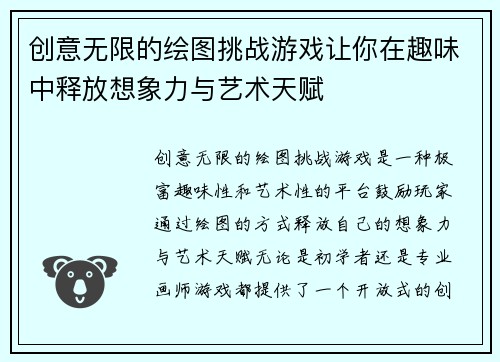 创意无限的绘图挑战游戏让你在趣味中释放想象力与艺术天赋